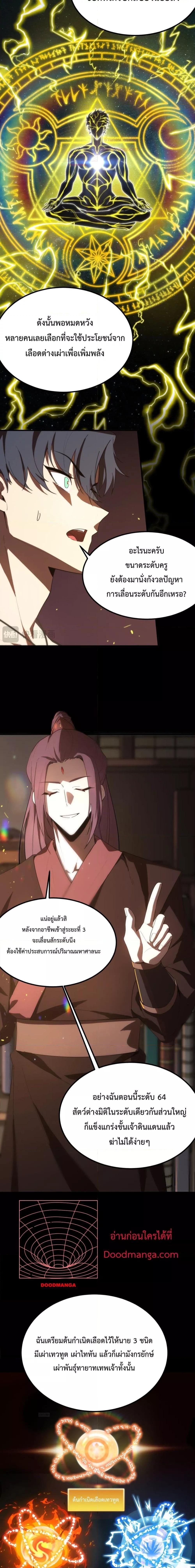SSS Grade Saint Knight ตอนที่ 22 8