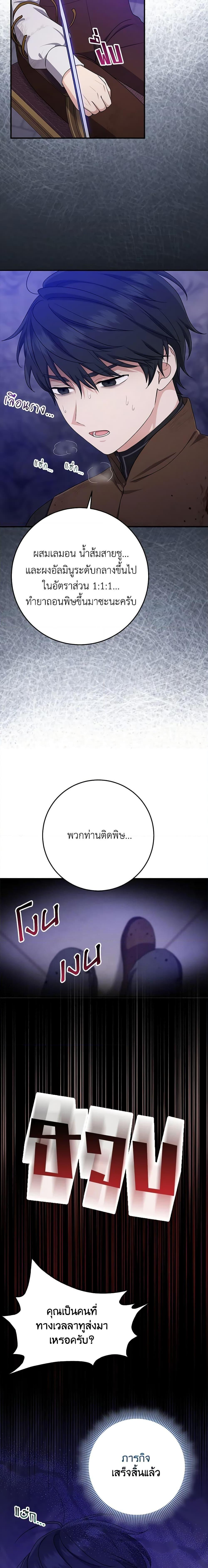 I Played the Role of the Adopted Daughter Too Well ตอนที่ 44 8