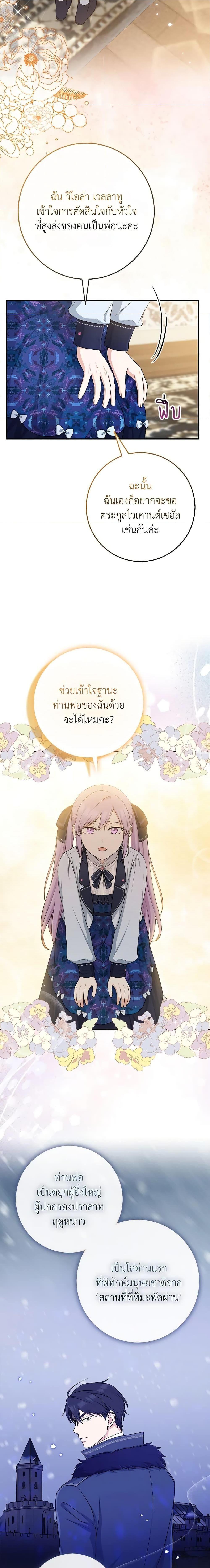 I Played the Role of the Adopted Daughter Too Well ตอนที่ 46 8