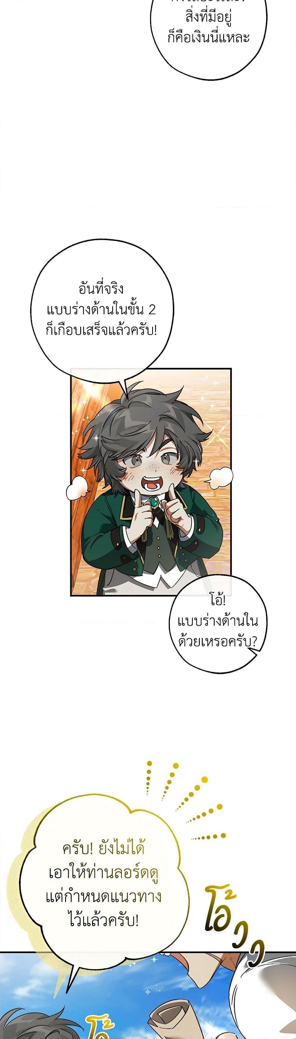Trash of the Count’s Family ตอนที่ 116 9