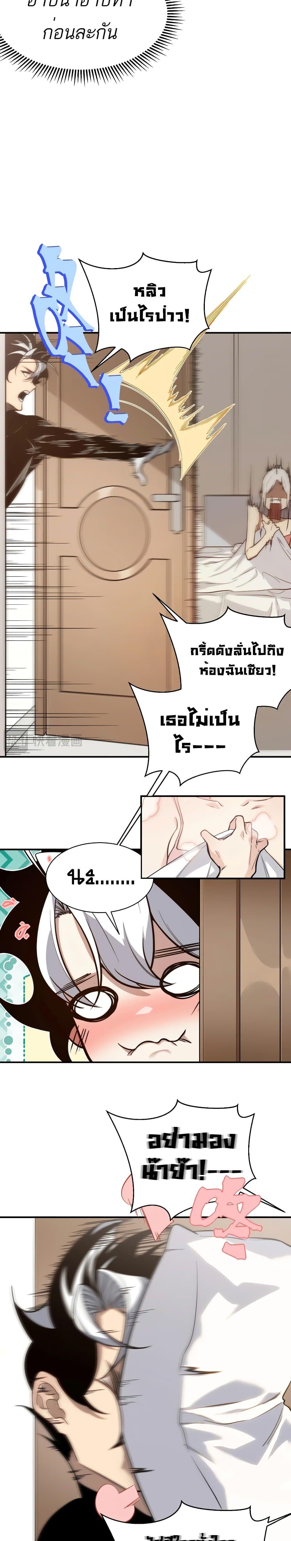 Demonic Evolution ตอนที่ 48 9
