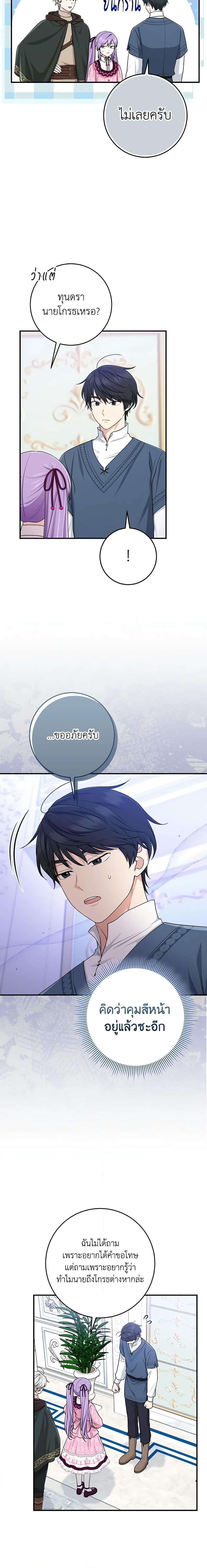 I Played the Role of the Adopted Daughter Too Well ตอนที่ 47 9