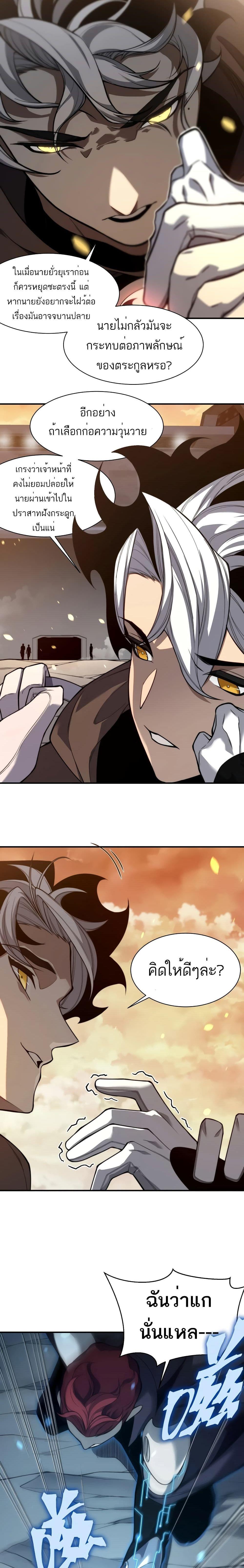Demonic Evolution ตอนที่ 49 9