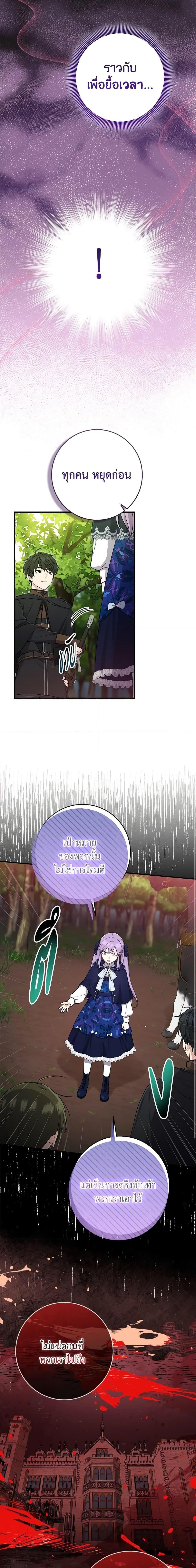 I Played the Role of the Adopted Daughter Too Well ตอนที่ 43 9