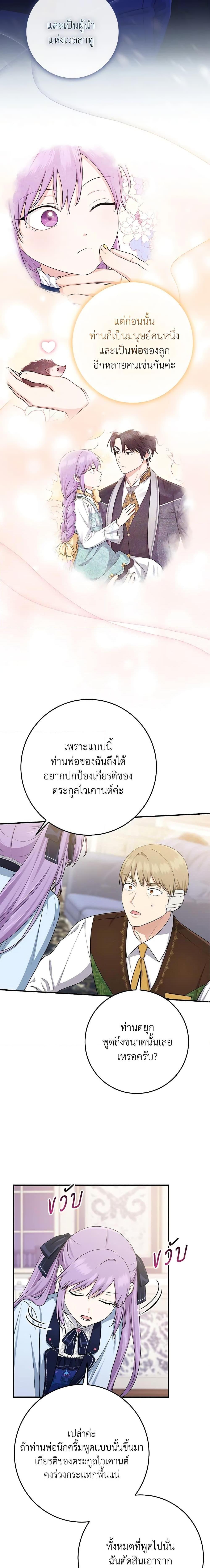 I Played the Role of the Adopted Daughter Too Well ตอนที่ 46 9