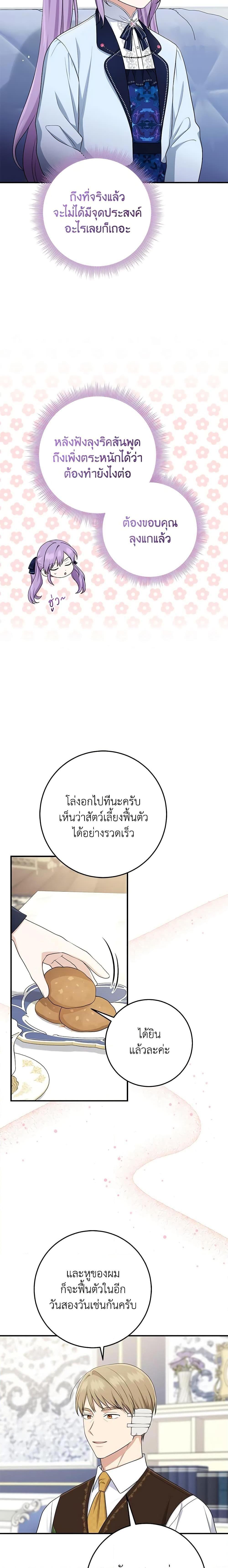 I Played the Role of the Adopted Daughter Too Well ตอนที่ 45 9