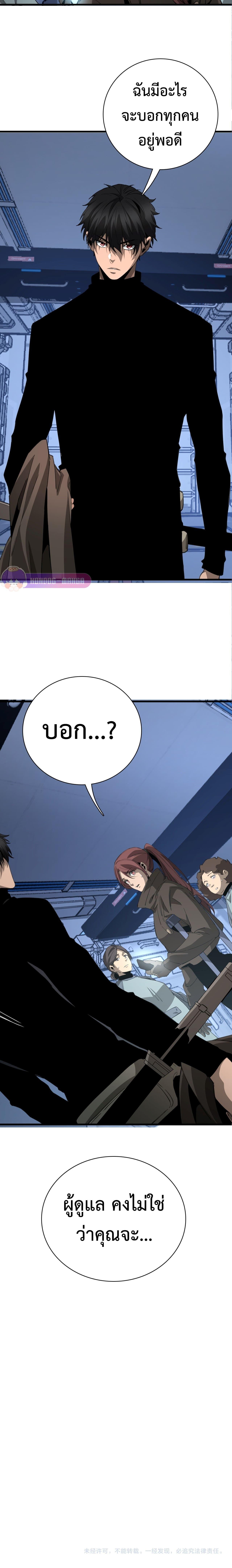 The Ten Thousand Clans Invasion Guardian of the Rear ตอนที่ 14 10