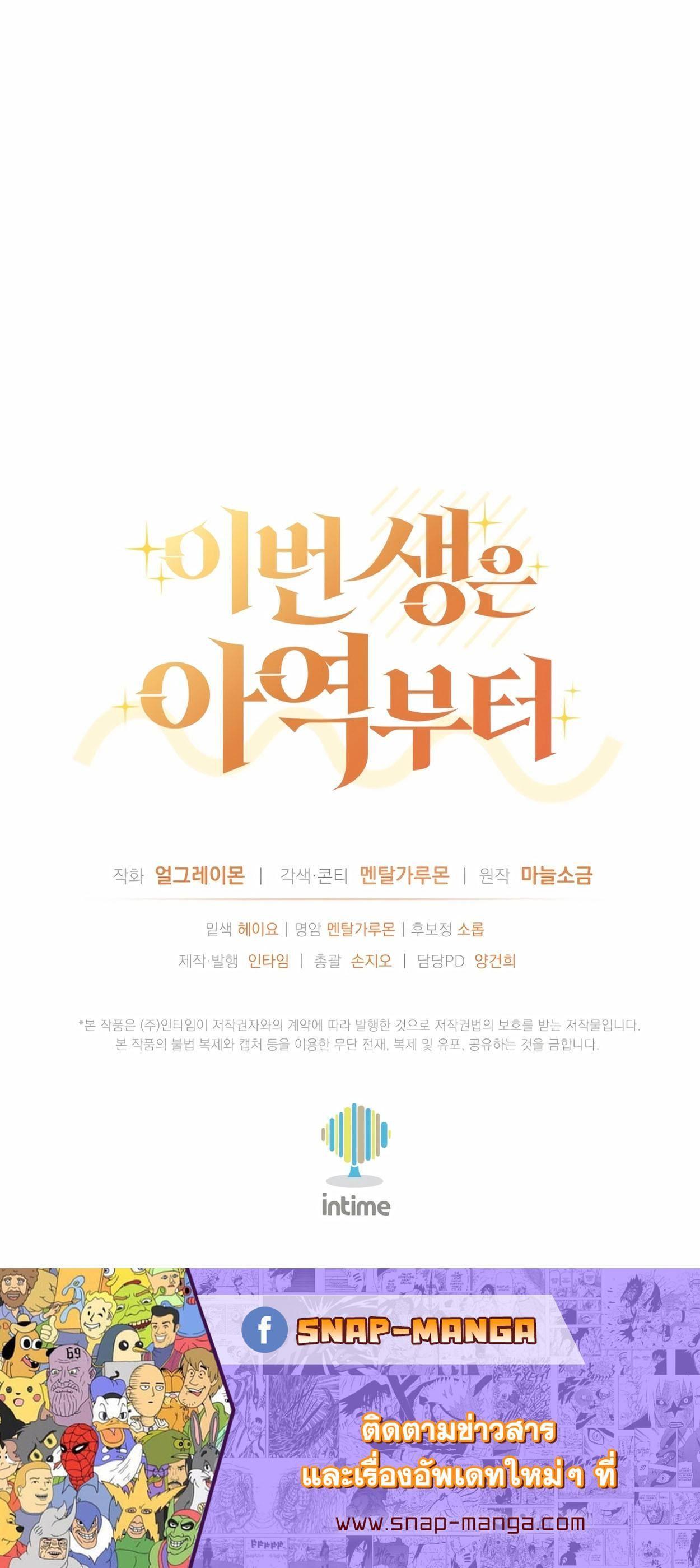 This Life Starts as a Child Actor ตอนที่ 38 13