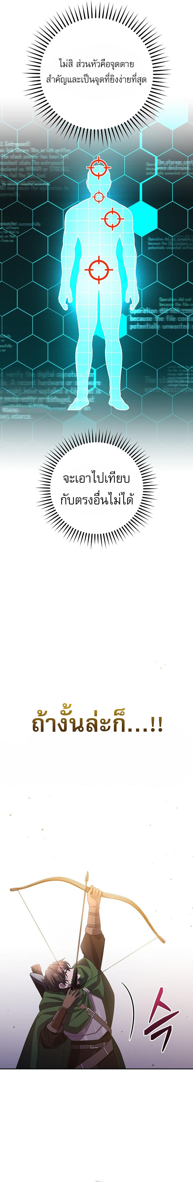 Genius Archer’s Streaming ตอนที่ 11 10