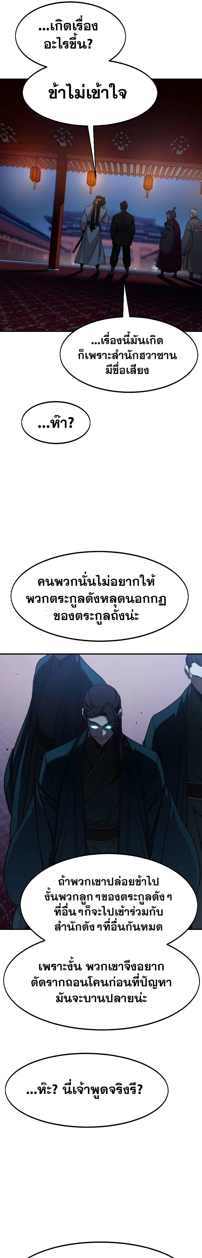 Return of the Mountain Hua Sect ตอนที่ 123 10