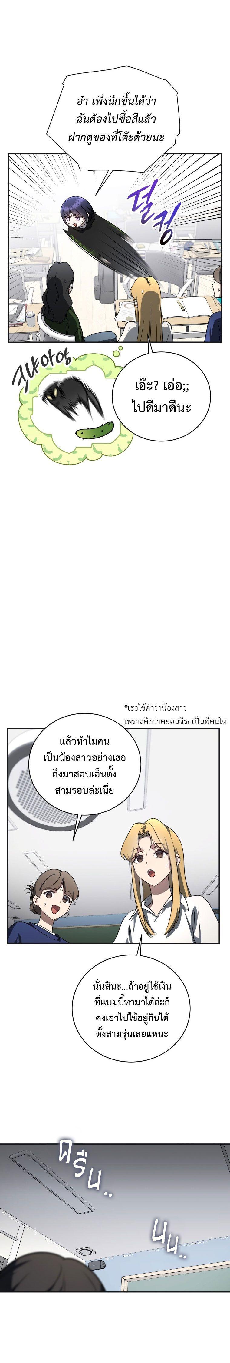 The Rankers Guide to Live an Ordinary Life ตอนที่ 21 10