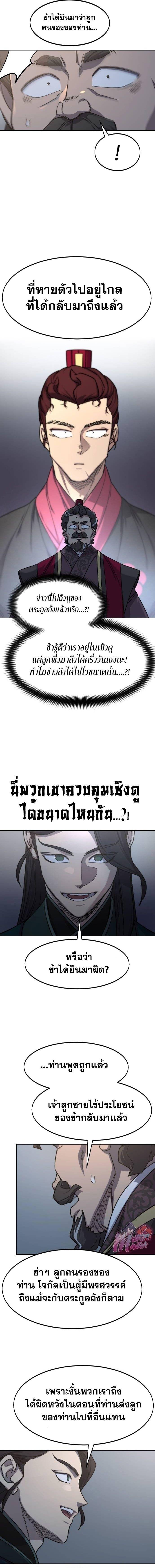 Return of the Mountain Hua Sect ตอนที่ 122 10