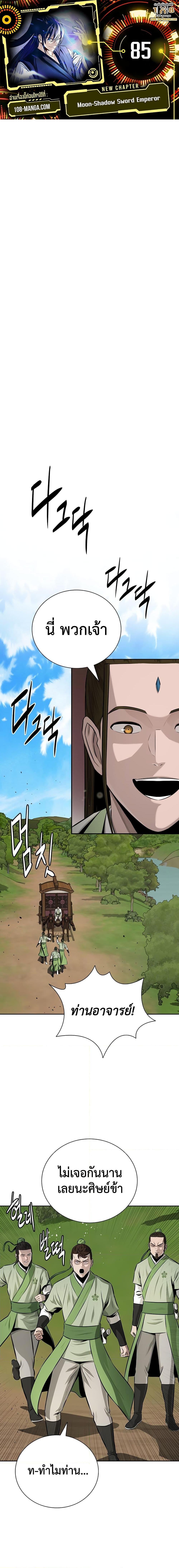 Moon-Shadow Sword Emperor ตอนที่ 85 1