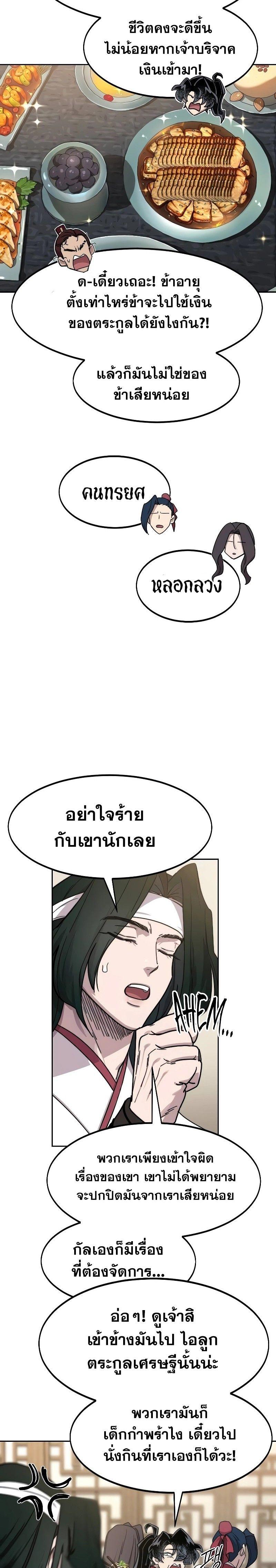 Return of the Mountain Hua Sect ตอนที่ 121 11
