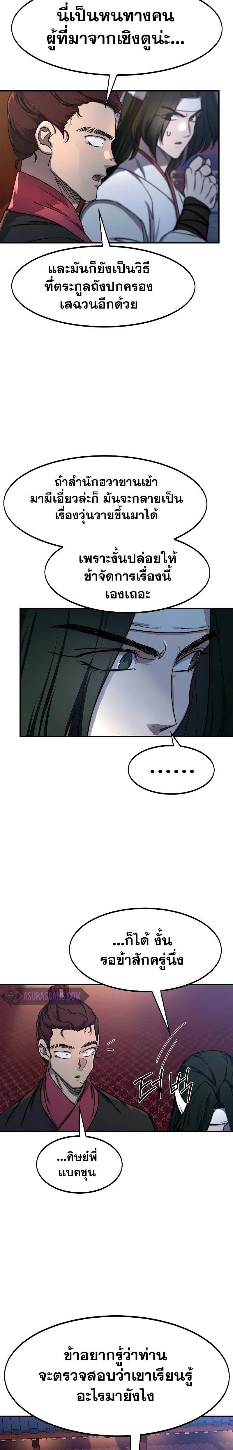 Return of the Mountain Hua Sect ตอนที่ 123 11