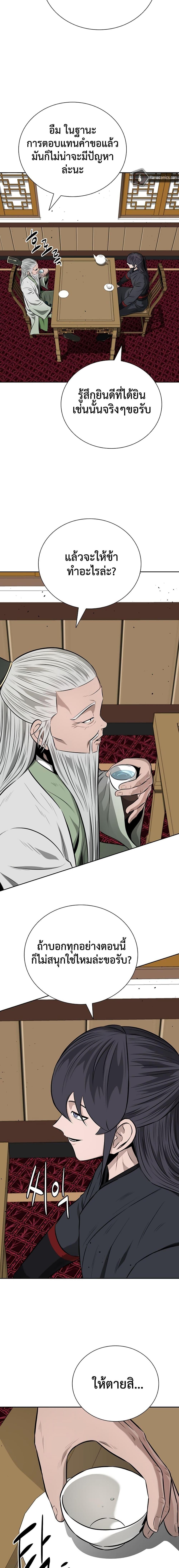 Moon-Shadow Sword Emperor ตอนที่ 85 11