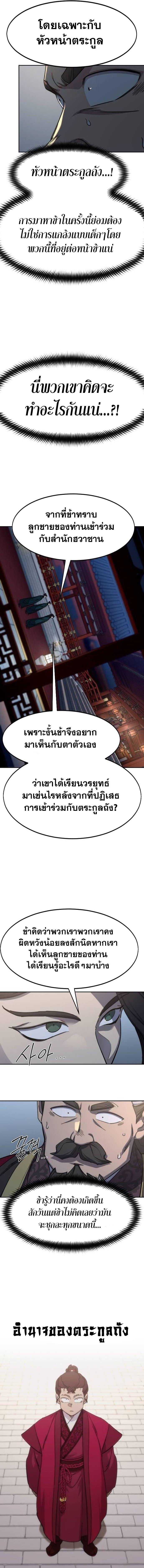 Return of the Mountain Hua Sect ตอนที่ 122 11