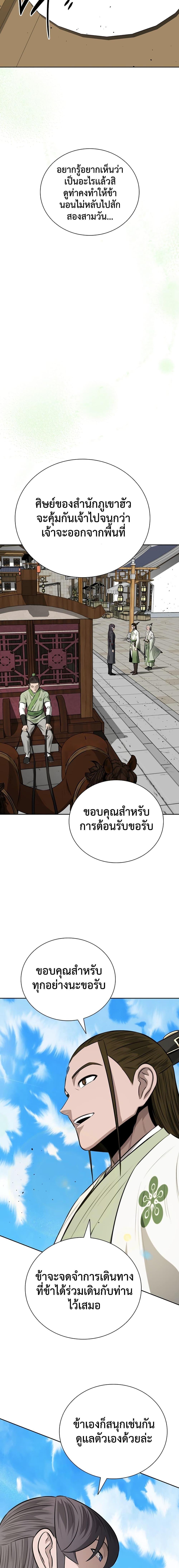 Moon-Shadow Sword Emperor ตอนที่ 85 12