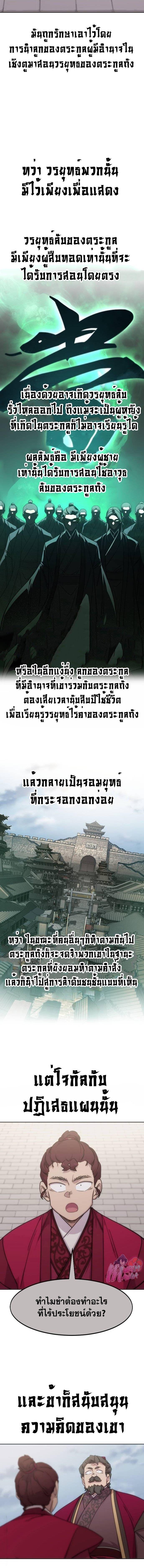 Return of the Mountain Hua Sect ตอนที่ 122 12