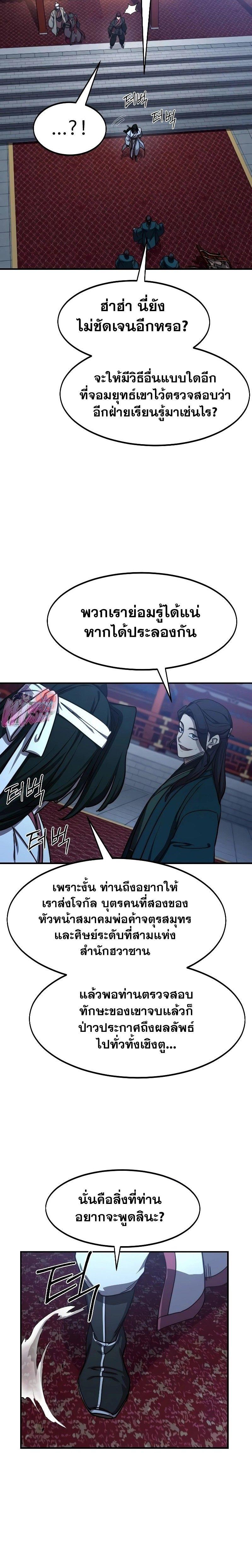 Return of the Mountain Hua Sect ตอนที่ 123 12