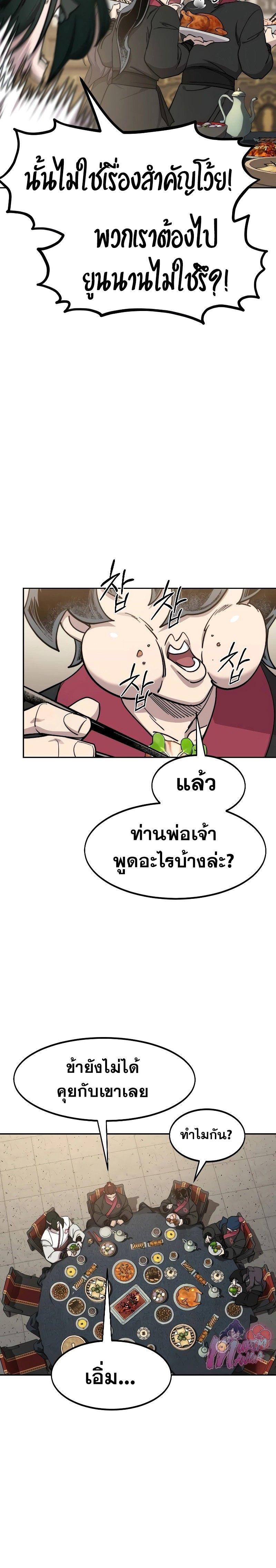 Return of the Mountain Hua Sect ตอนที่ 121 12