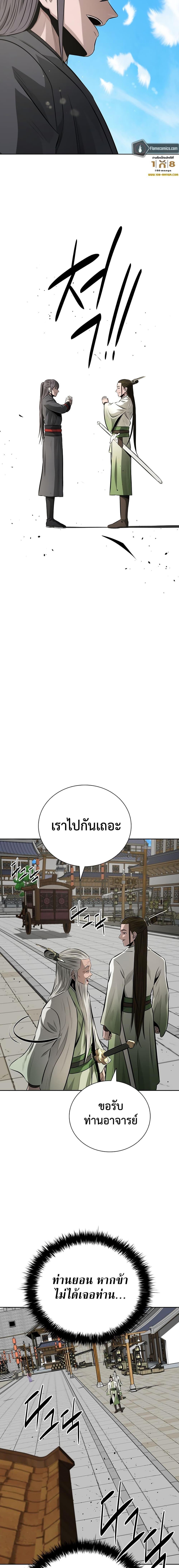 Moon-Shadow Sword Emperor ตอนที่ 85 13