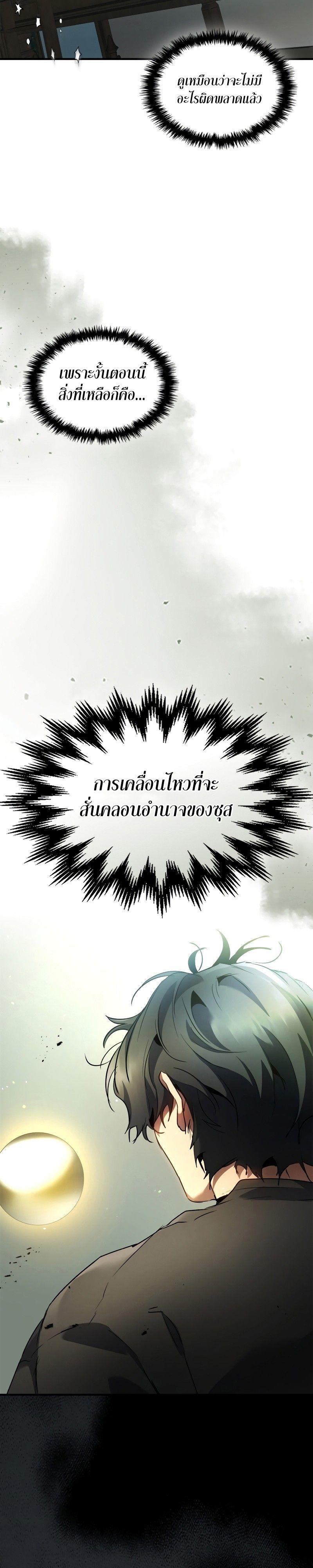 Leveling With The Gods ตอนที่ 116 13