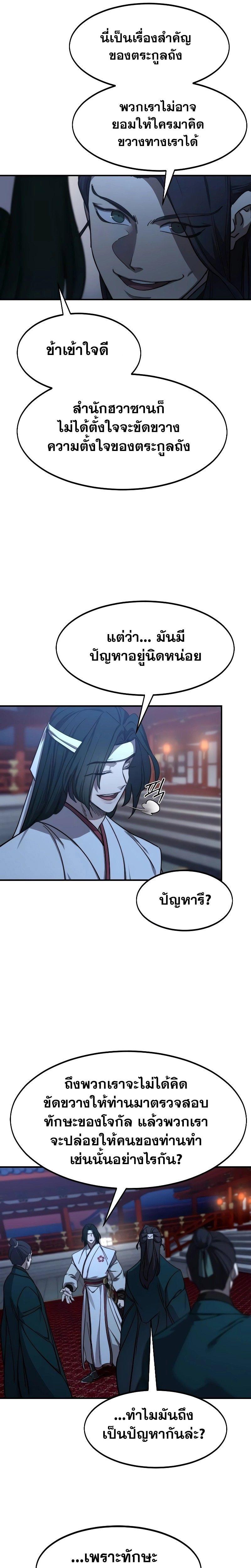 Return of the Mountain Hua Sect ตอนที่ 123 13