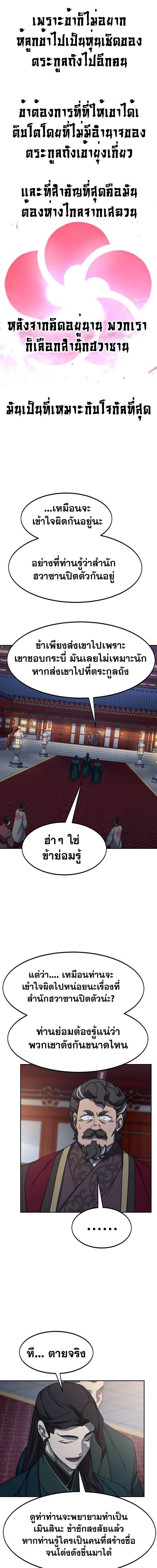 Return of the Mountain Hua Sect ตอนที่ 122 13