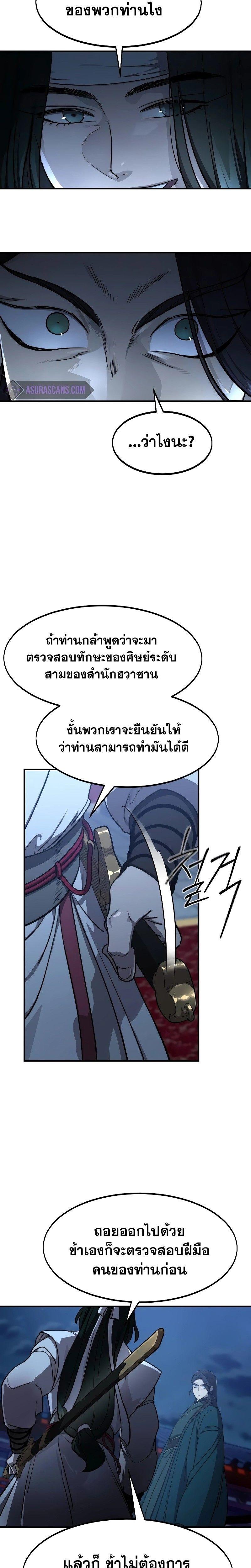 Return of the Mountain Hua Sect ตอนที่ 123 14