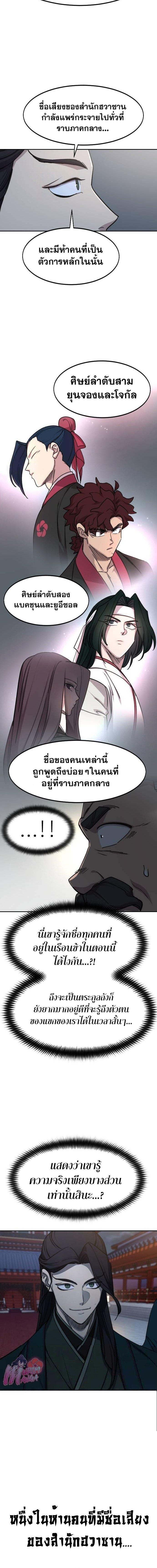 Return of the Mountain Hua Sect ตอนที่ 122 14