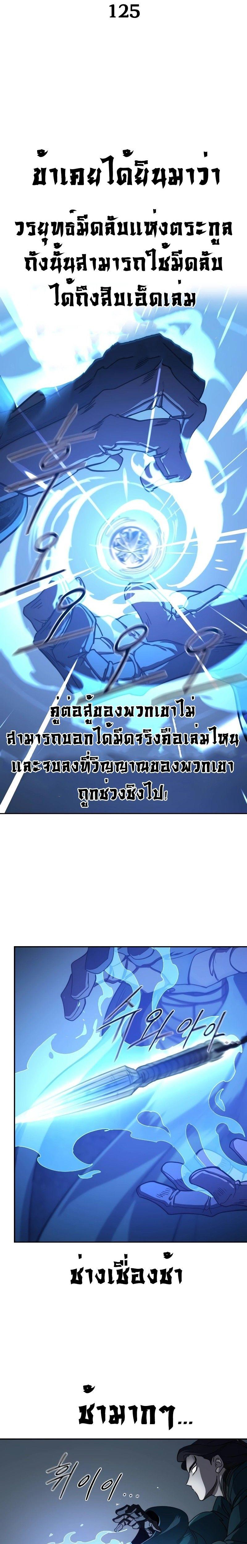 Return of the Mountain Hua Sect ตอนที่ 125 14