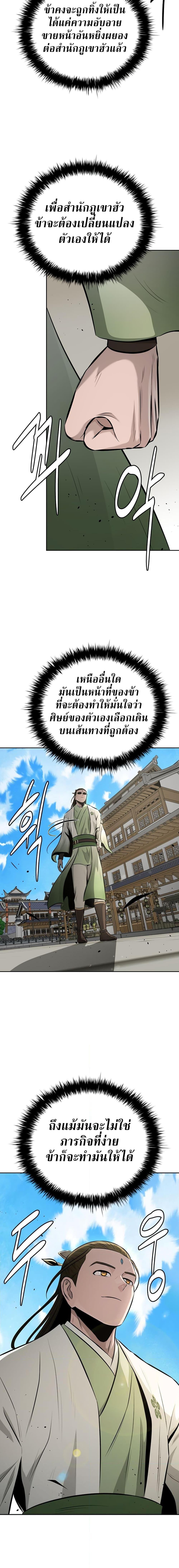 Moon-Shadow Sword Emperor ตอนที่ 85 14