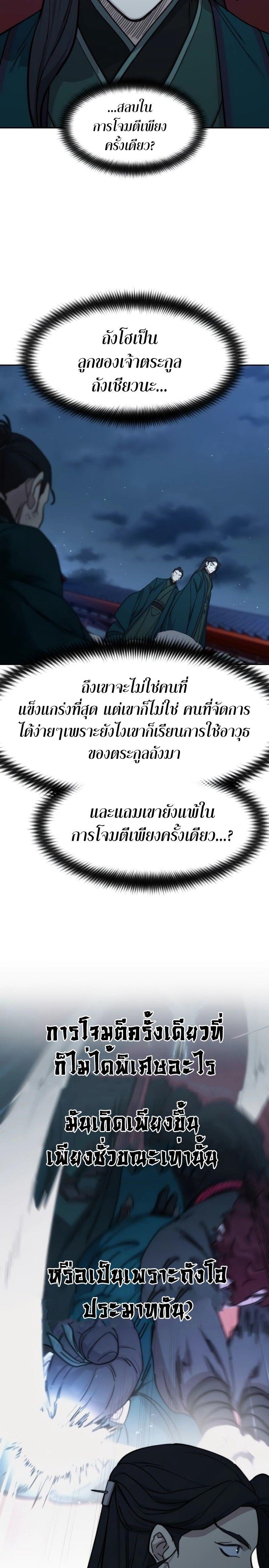 Return of the Mountain Hua Sect ตอนที่ 124 14