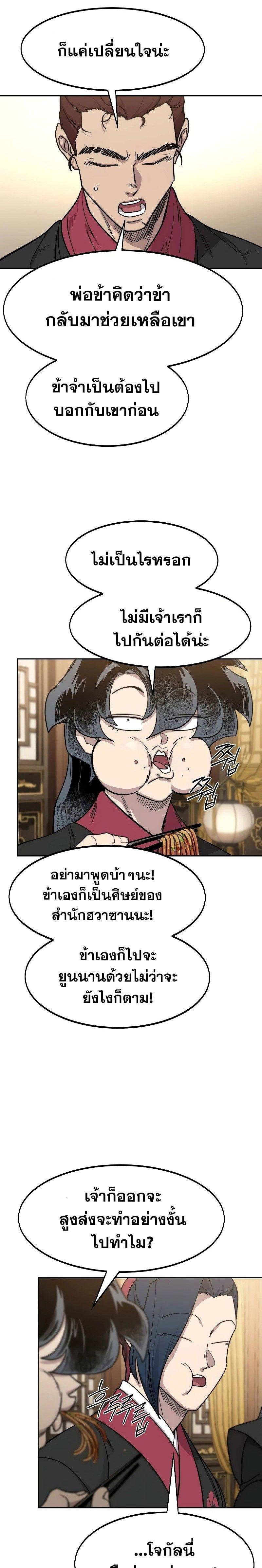 Return of the Mountain Hua Sect ตอนที่ 121 14