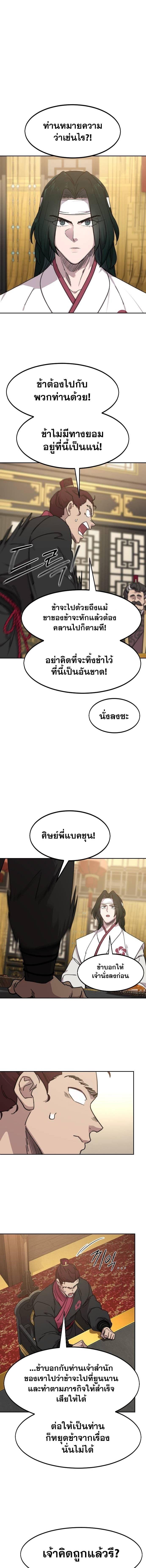 Return of the Mountain Hua Sect ตอนที่ 122 1