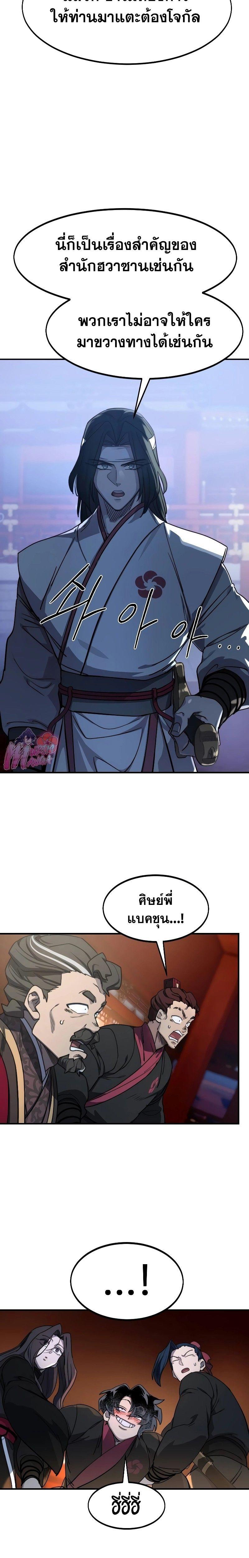 Return of the Mountain Hua Sect ตอนที่ 123 15