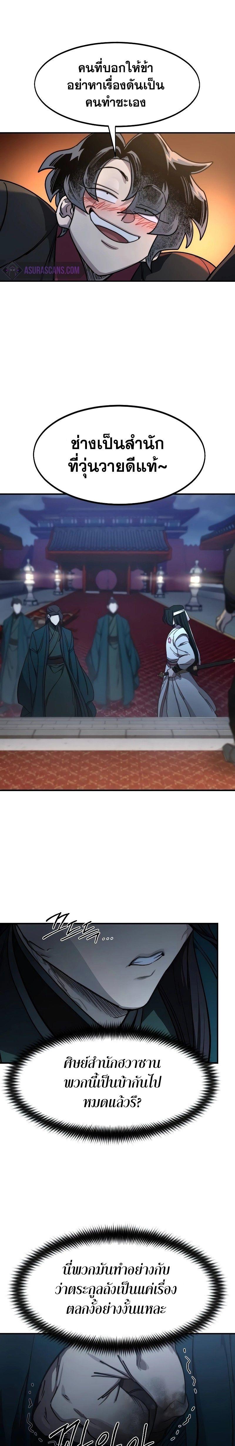 Return of the Mountain Hua Sect ตอนที่ 123 16