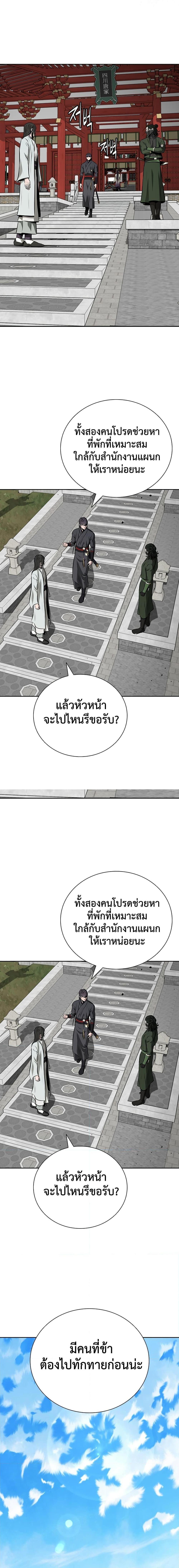 Moon-Shadow Sword Emperor ตอนที่ 85 16