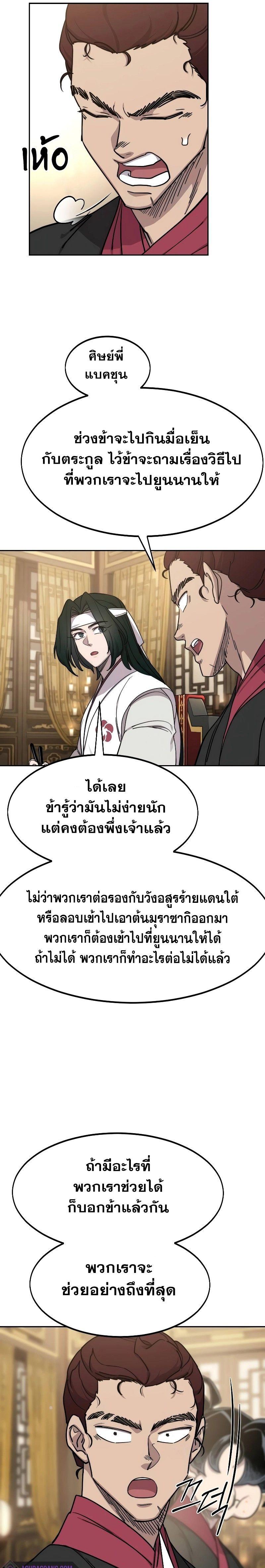 Return of the Mountain Hua Sect ตอนที่ 121 16