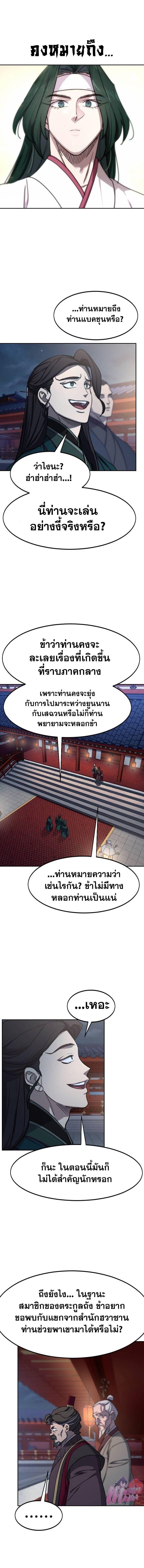 Return of the Mountain Hua Sect ตอนที่ 122 16