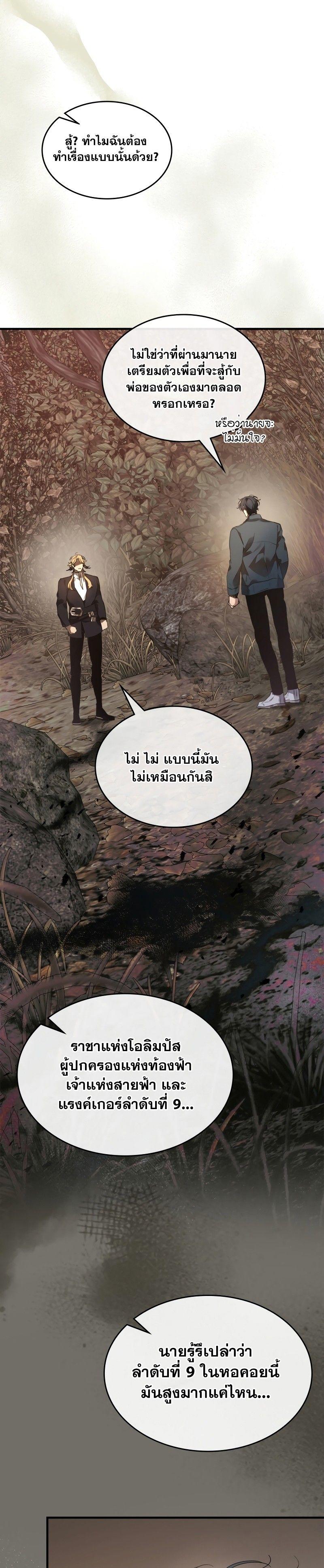Leveling With The Gods ตอนที่ 116 16