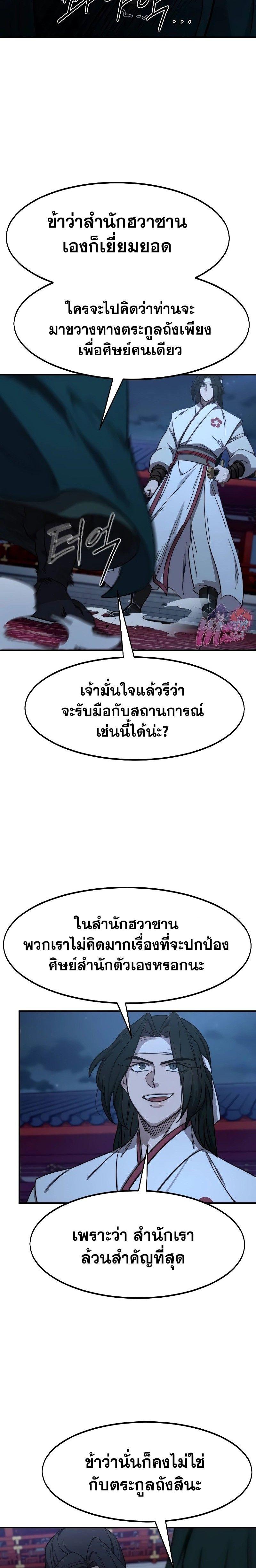 Return of the Mountain Hua Sect ตอนที่ 123 17
