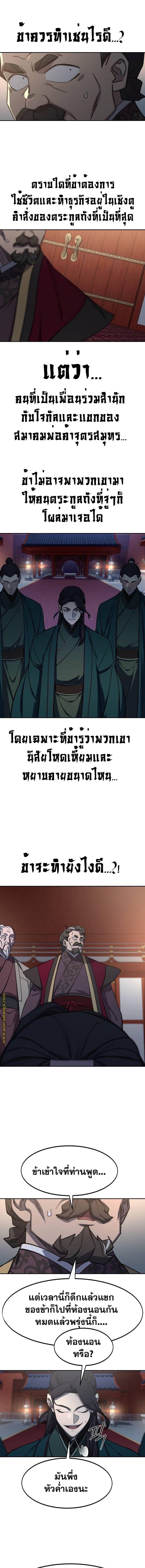 Return of the Mountain Hua Sect ตอนที่ 122 17