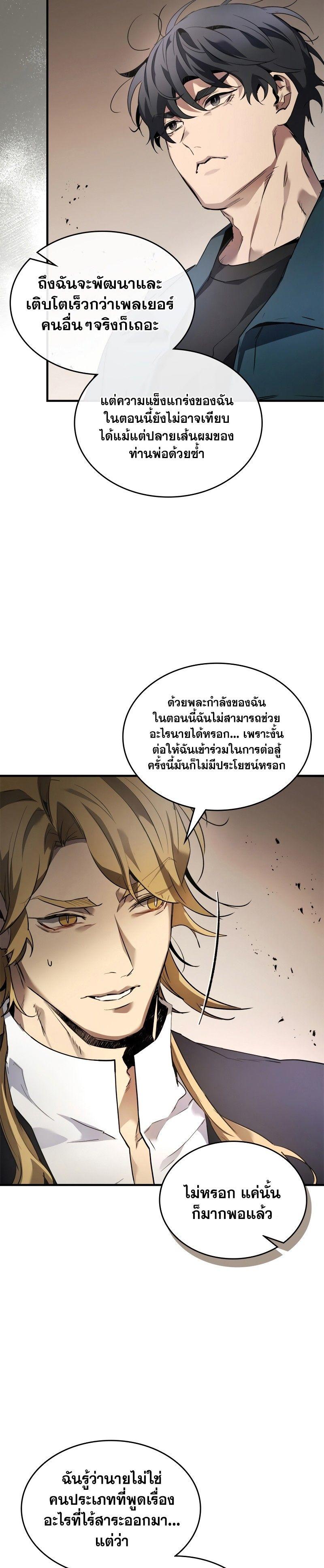 Leveling With The Gods ตอนที่ 116 17