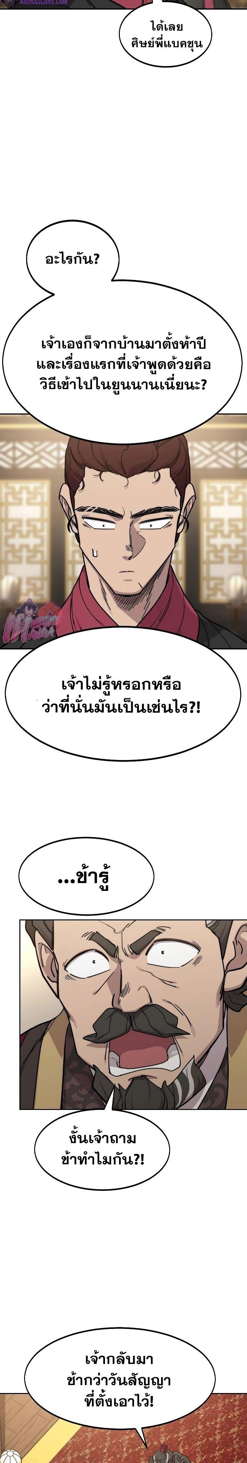 Return of the Mountain Hua Sect ตอนที่ 121 17