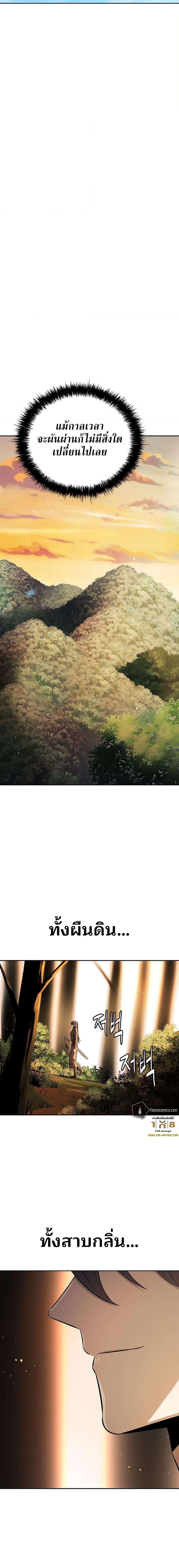 Moon-Shadow Sword Emperor ตอนที่ 85 17
