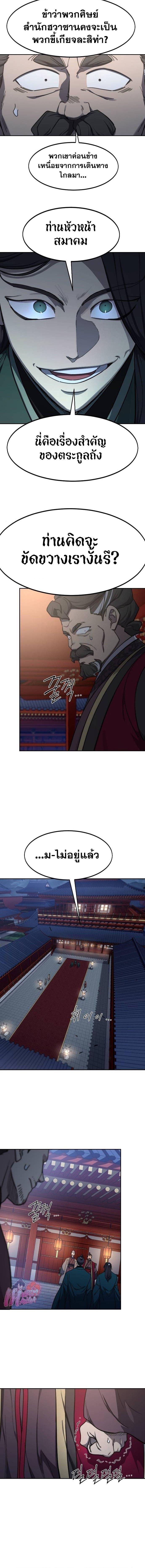 Return of the Mountain Hua Sect ตอนที่ 122 18