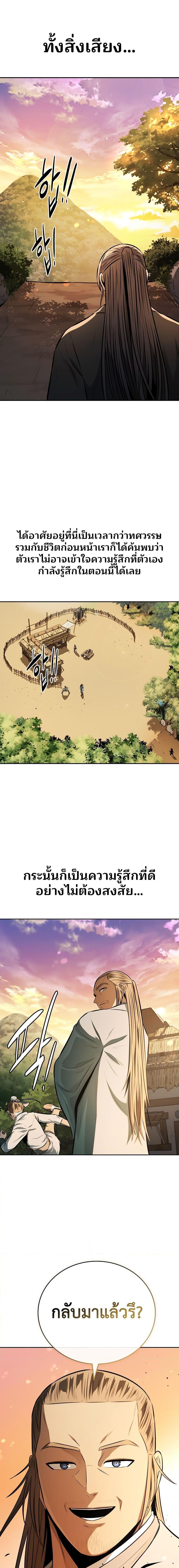 Moon-Shadow Sword Emperor ตอนที่ 85 18