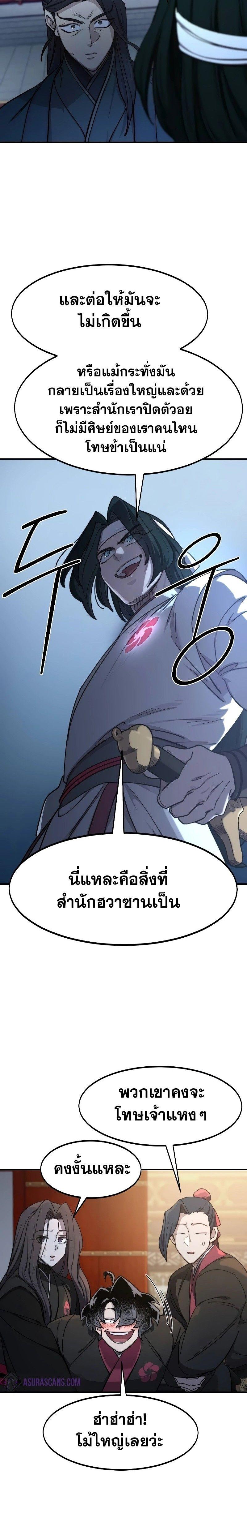 Return of the Mountain Hua Sect ตอนที่ 123 18